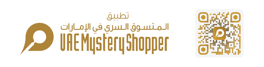 تطبيق المتسوق السري في الإمارات — UAE Mystery Shopper